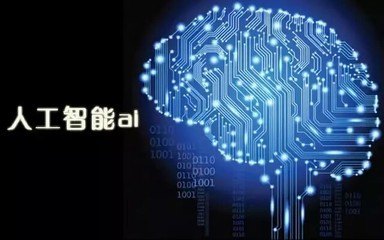 人工智能智能計算與應用軟件開發
