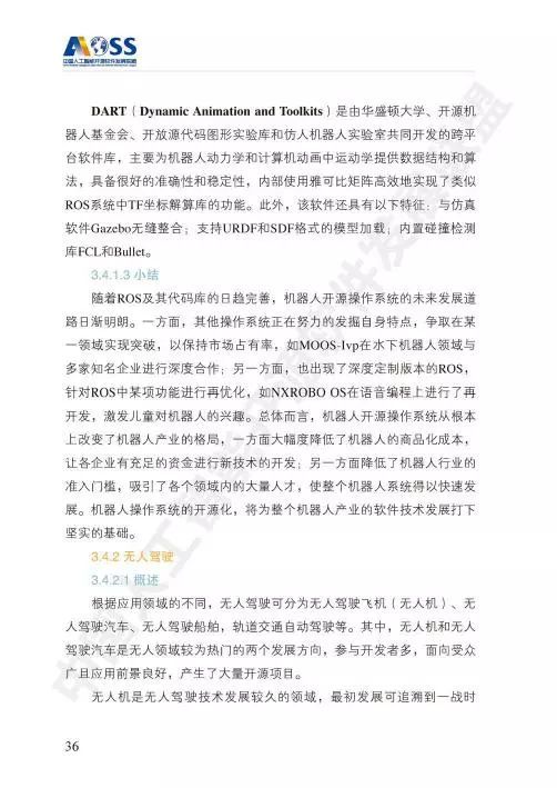 中國(guó)人工智能開(kāi)源軟件發(fā)展白皮書(shū) 人工智能應(yīng)用軟件開(kāi)發(fā)的新趨勢(shì)與未來(lái)展望